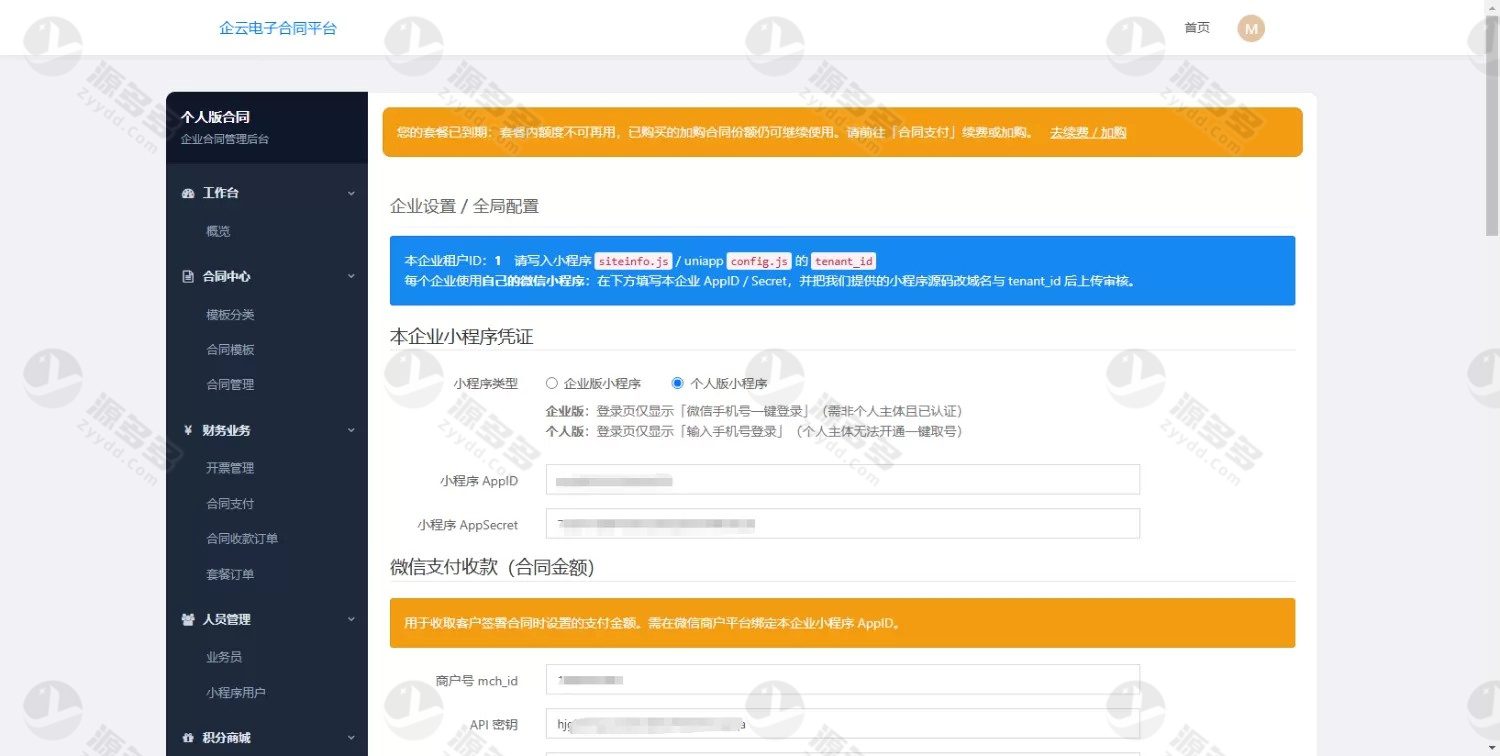 SaaS电子合同整套源码 多企业入驻小程序签约套餐收费-效果图11