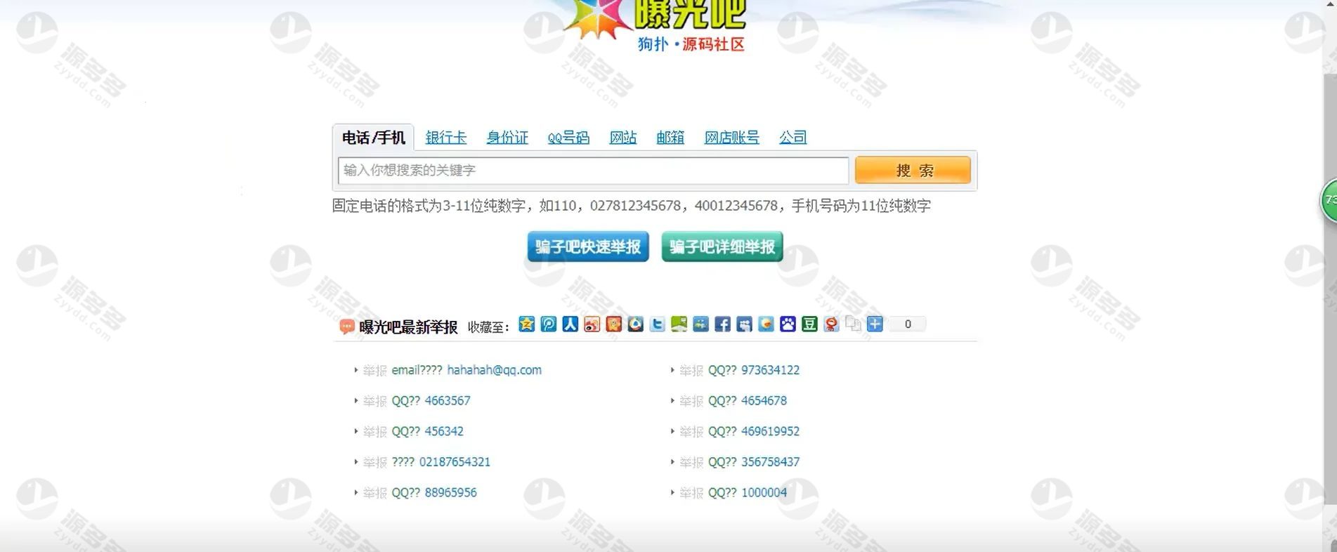 PHP举报曝光投诉平台源码 投稿审核+黑名单管理+移动端自适应-预览图