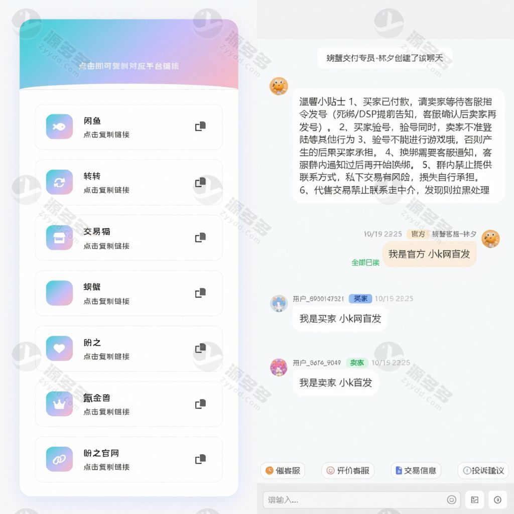 二手交易平台智能客服台PHP源码 闲鱼转转话术自动回复+后台管理-预览图
