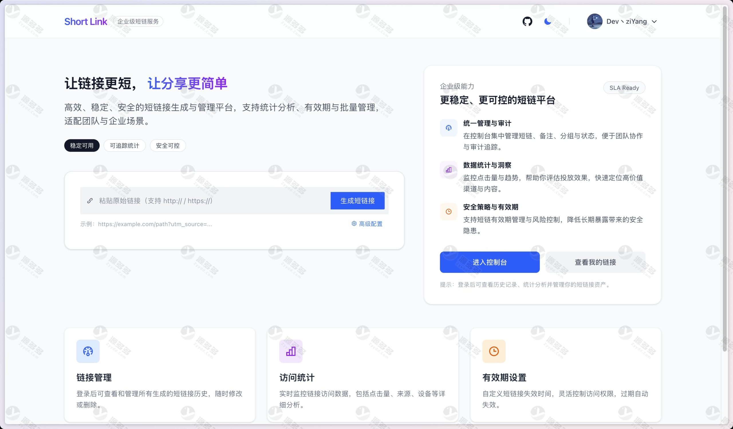 Short-Link短链接服务源码 Vue3+Fastify+Supabase 支持访问统计与密码保护-预览图