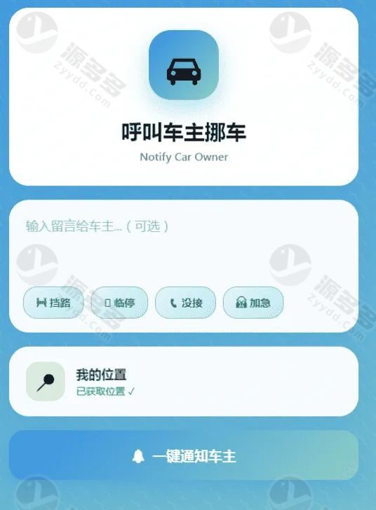 MoveCar扫码挪车通知系统 Cloudflare Workers部署 隐私保护免服务器-效果图1