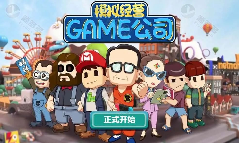 模拟游戏公司三网H5经营游戏源码 Linux服务端 含宝塔搭建教程-预览图