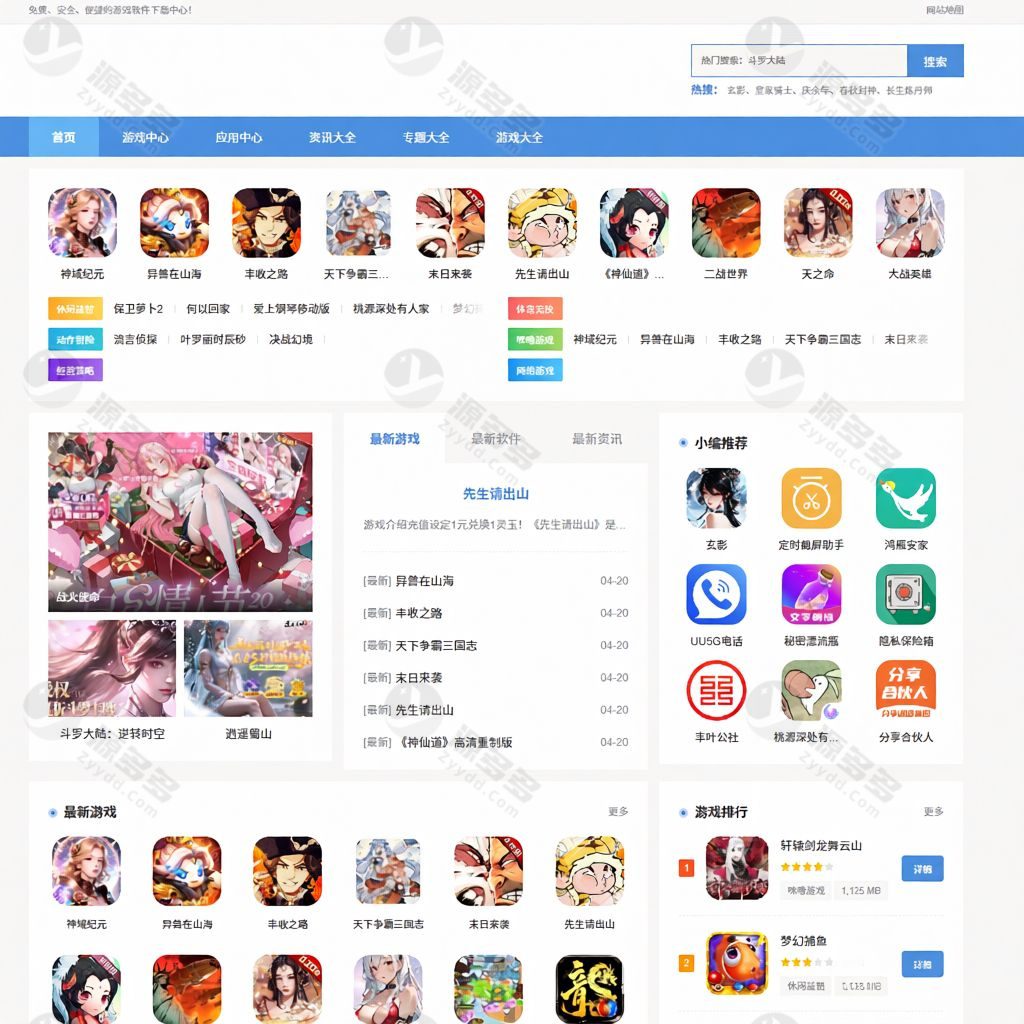 WordPress游戏下载站整站源码 内置500+游戏文章数据与数据库备份-预览图