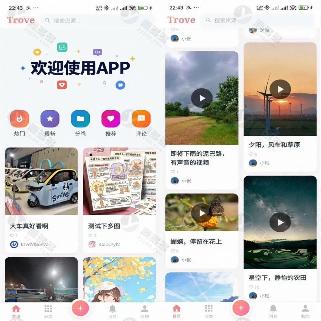 Trove付费资源社区系统源码 RuleAPI后台+个人博客+短视频APP多端支持-预览图