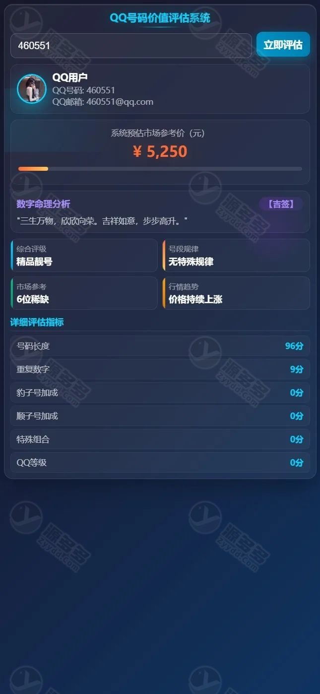 QQ号码价值评估系统网页源码 纯前端HTML娱乐打分单页AI优化版-预览图
