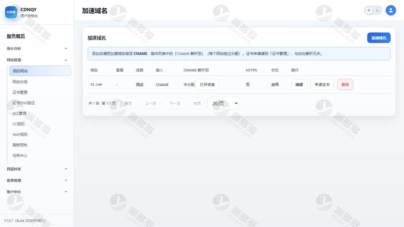 CDNQY自建CDN系统源码 PHP版边缘节点加速平台 支持节点管理与套餐计费-效果图2