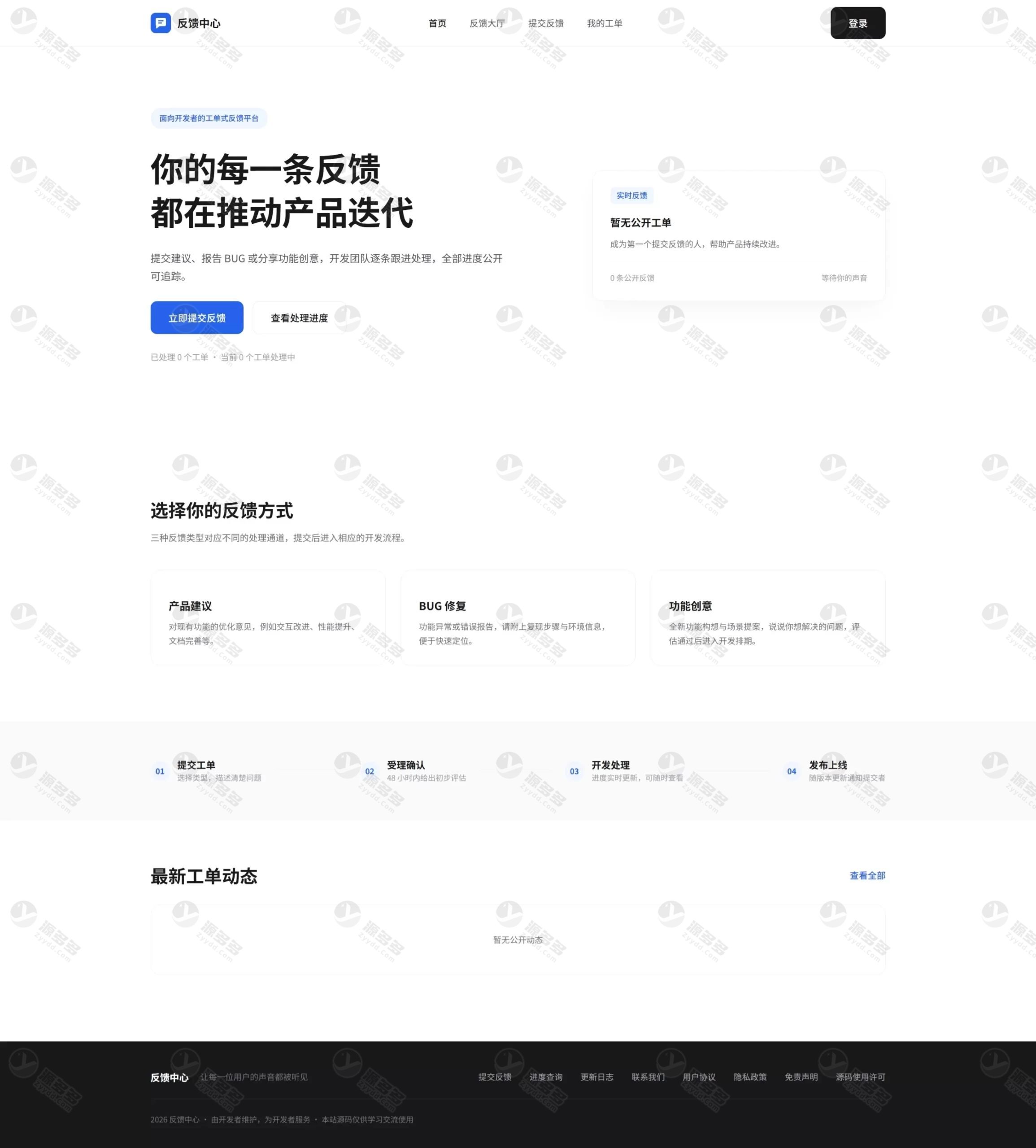 铭安PHP反馈系统源码 工单式需求收集平台 支持状态流转与邮件通知-效果图1
