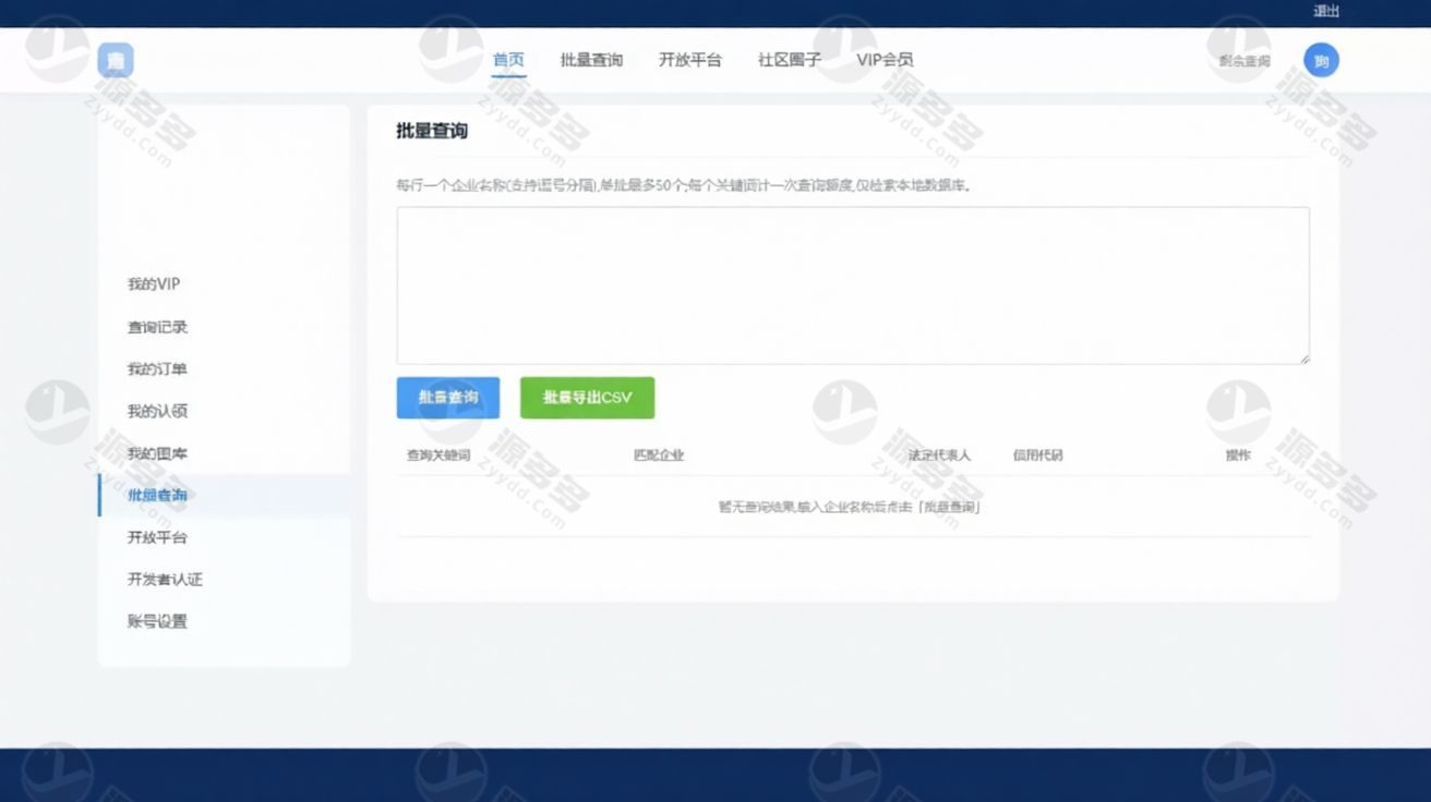 企业信息查询系统源码 ThinkPHP8工商数据查询平台 支持批量查询与VIP增值服务-效果图2