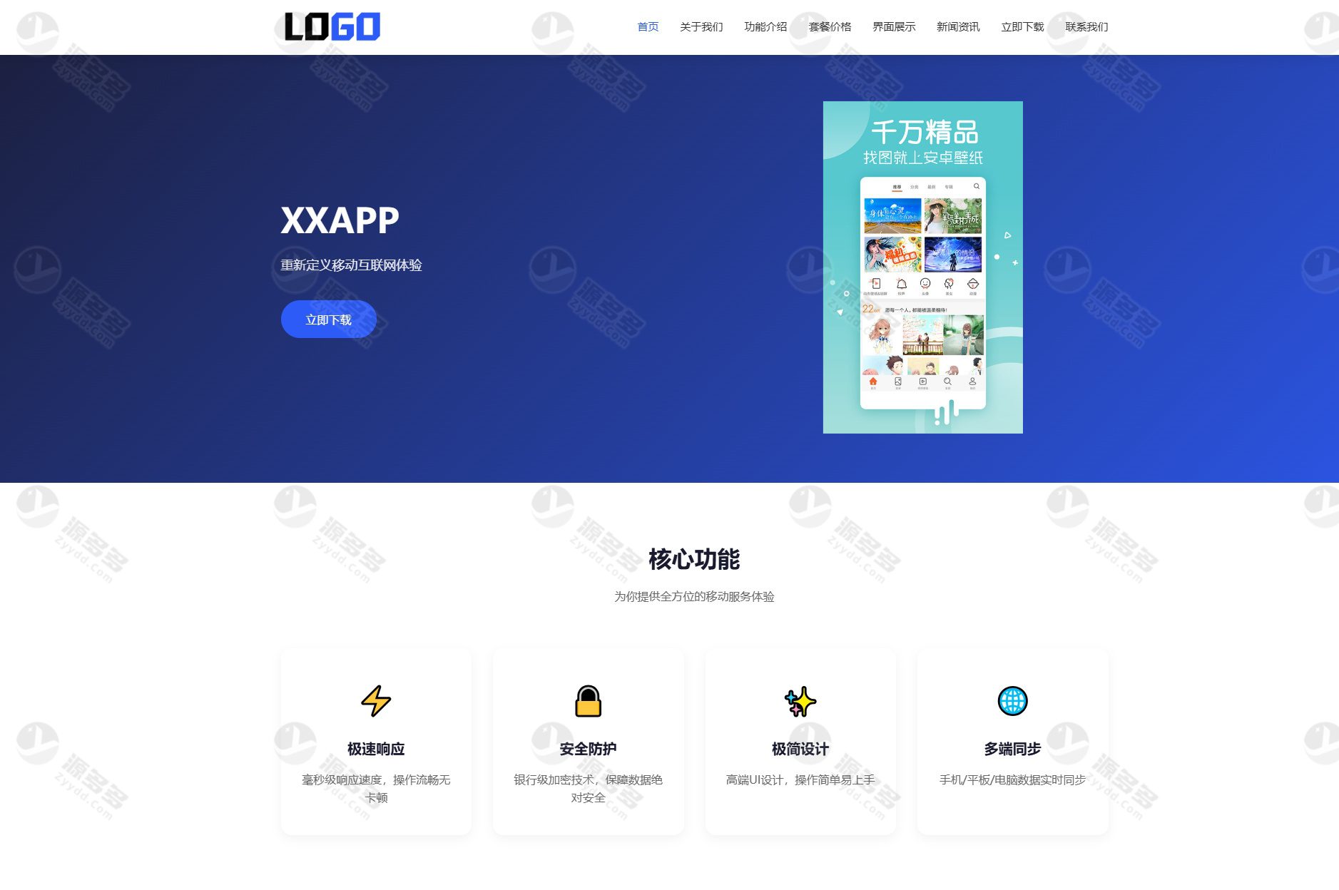 APP软件应用官网整站源码 PbootCMS响应式企业产品展示站 支持深浅色切换-预览图