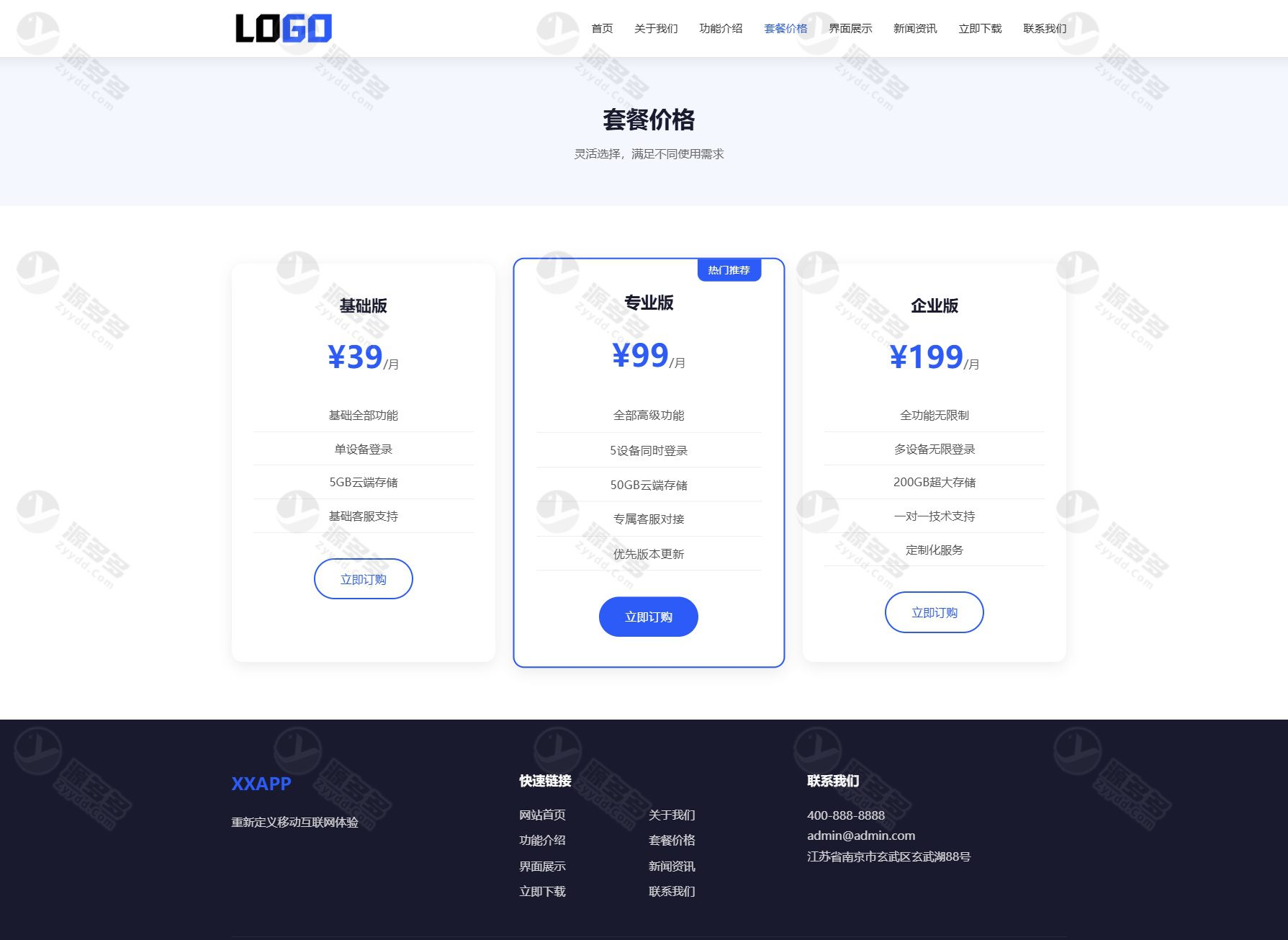 APP软件应用官网整站源码 PbootCMS响应式企业产品展示站 支持深浅色切换-效果图4