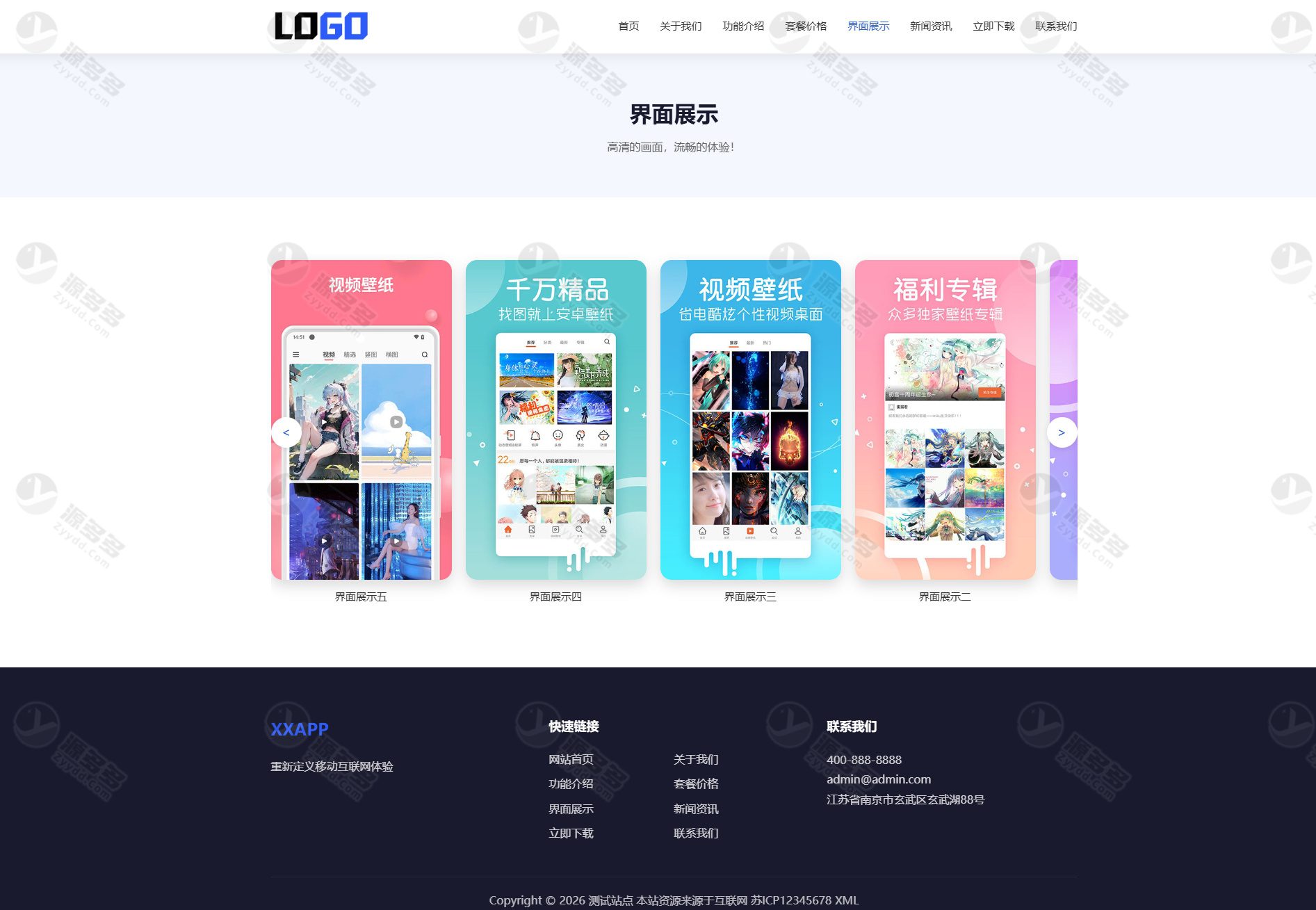 APP软件应用官网整站源码 PbootCMS响应式企业产品展示站 支持深浅色切换-效果图5