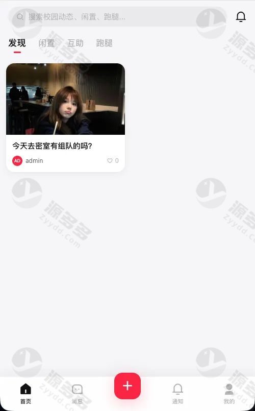 校园社区系统源码 PHP校园生活服务平台 闲置互助跑腿四大模块-效果图1