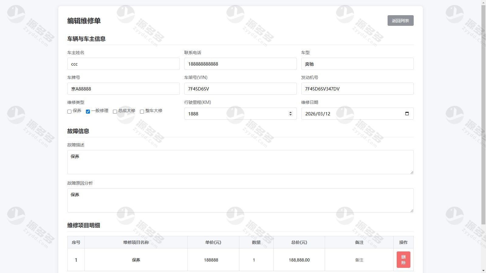 汽修单管理系统2.0源码 PHP汽修门店维修订单管理工具 支持客户与费用统计-预览图