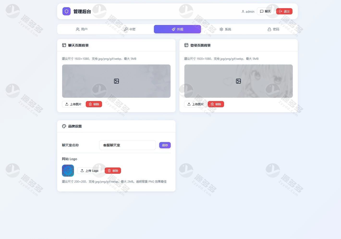 LightChat在线客服聊天室源码 PHP免WebSocket聊天系统 支持卡密授权与后台管理-效果图5