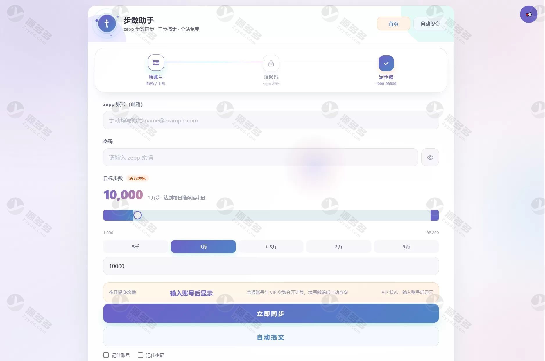 步数助手步数提交系统源码 PHP自动同步工具 支持卡密计费与后台任务管理-预览图