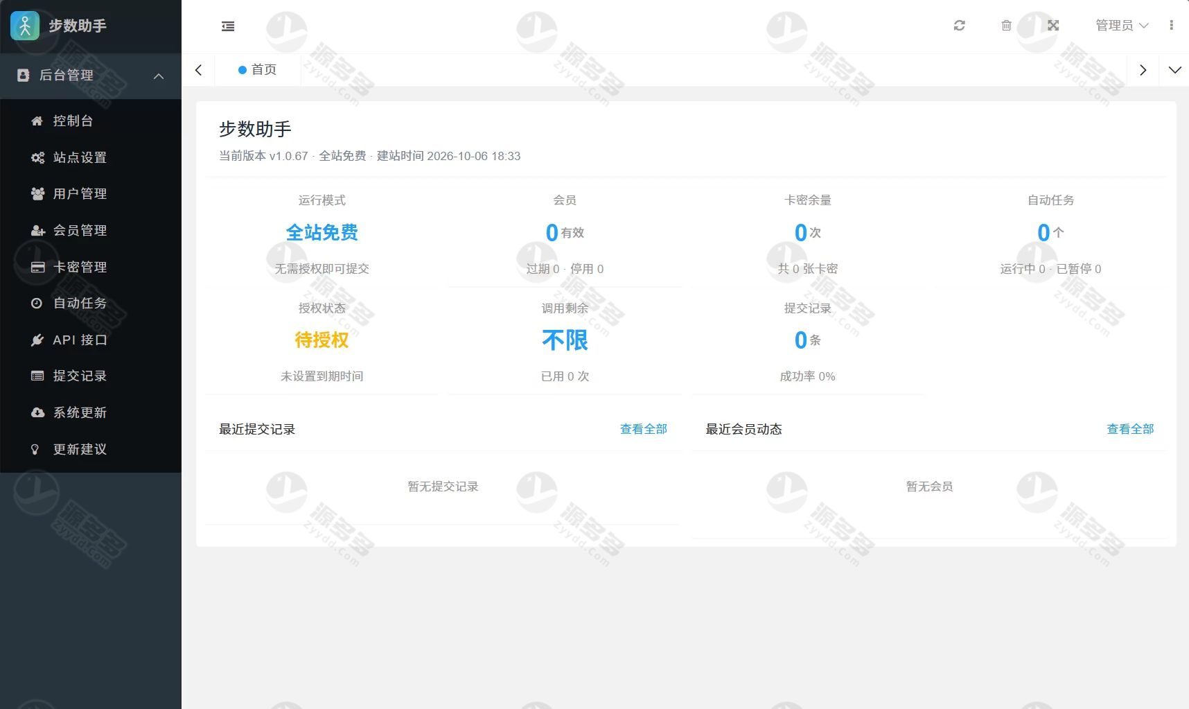 步数助手步数提交系统源码 PHP自动同步工具 支持卡密计费与后台任务管理-效果图2