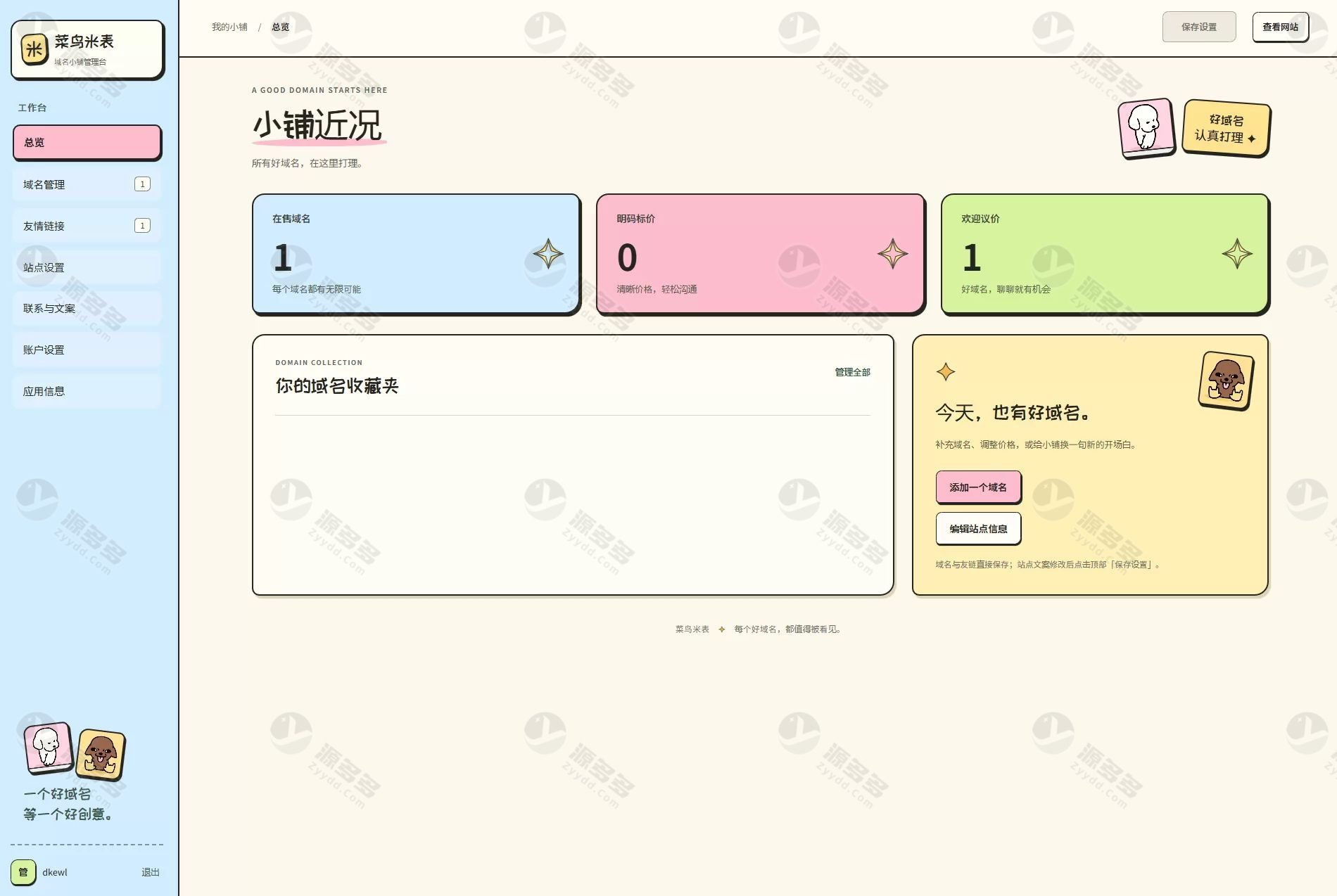菜鸟米表域名展示源码 PHP轻量域名小铺 支持后台管理与购买链接配置-效果图2