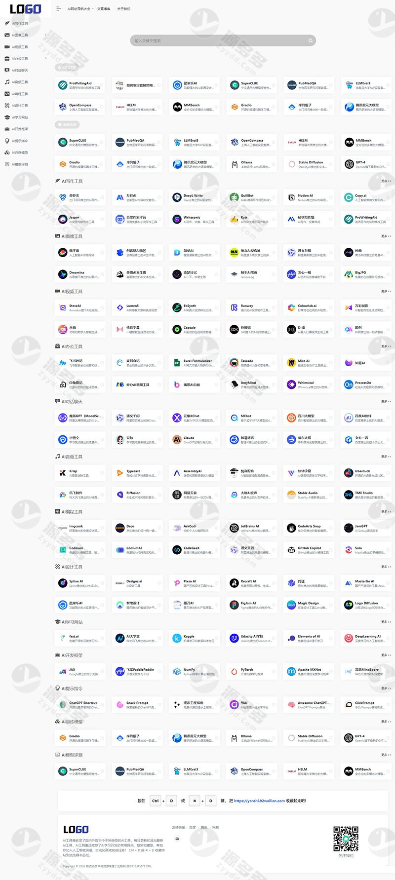 AI工具导航站模板源码 PbootCMS响应式整站 支持AI应用分类收录与后台管理-预览图