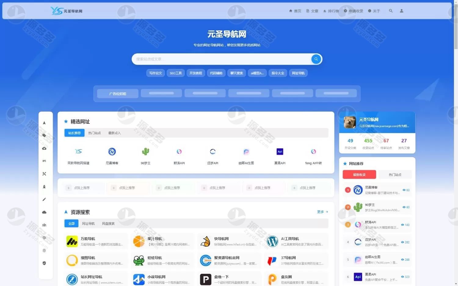 元圣网址导航系统源码 V3.42 PHP整站 支持广告位售卖与内容管理-预览图