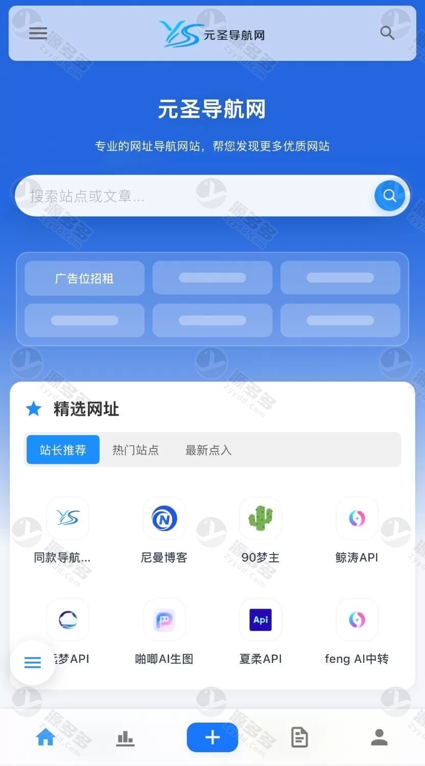 元圣网址导航系统源码 V3.42 PHP整站 支持广告位售卖与内容管理-效果图2