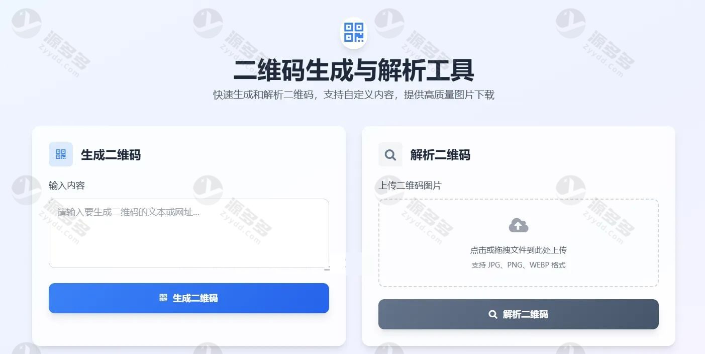二维码生成与解析工具源码 单页HTML免安装 支持批量生成与图片识别-预览图